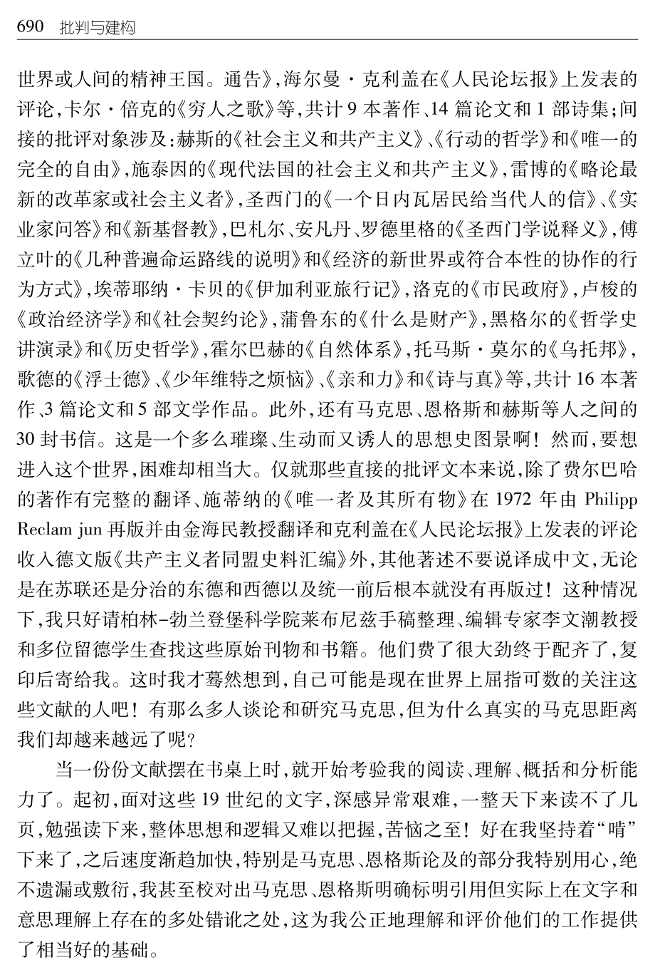 《清理与超越》出版已经整整六年了,我才向学界奉献出这_第4页