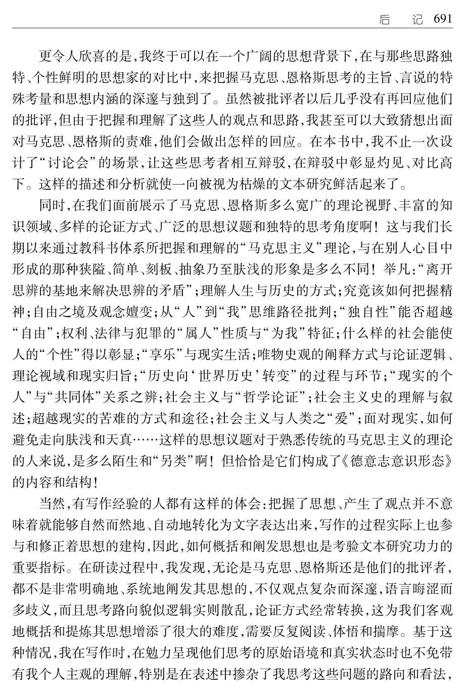 《清理与超越》出版已经整整六年了,我才向学界奉献出这_第5页