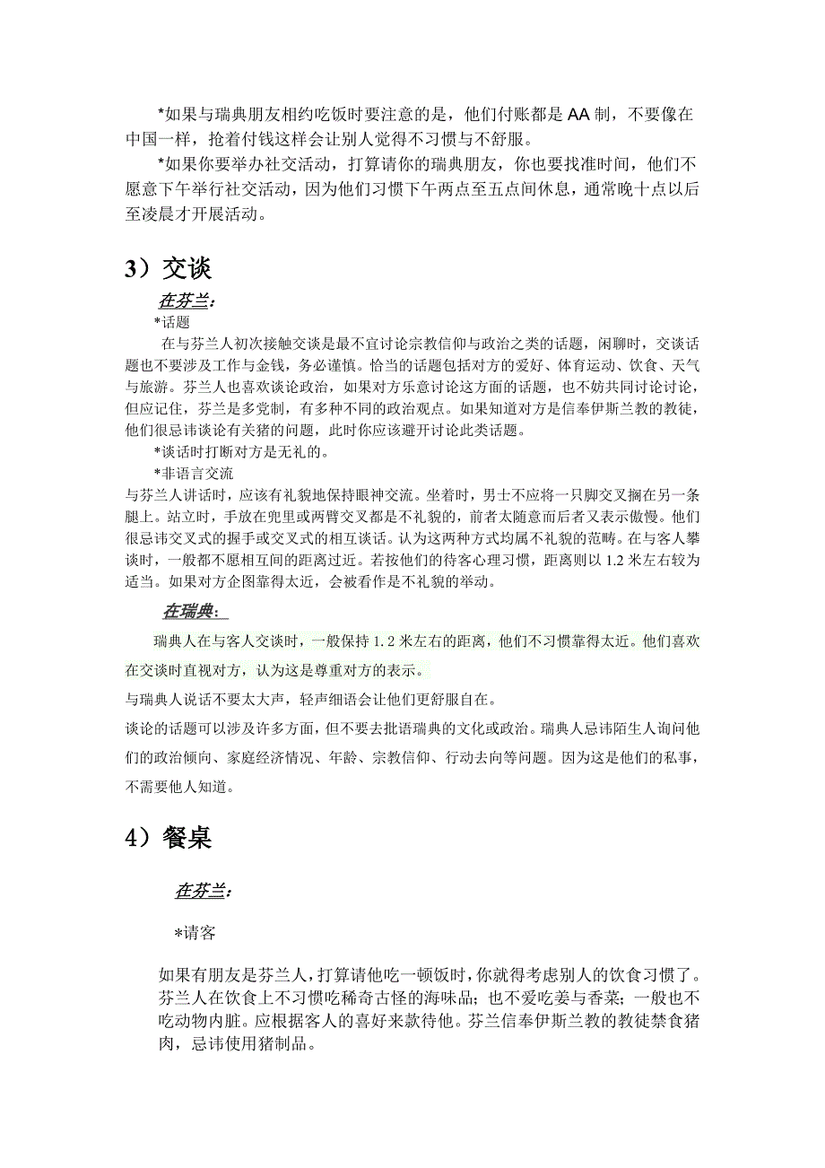 与芬兰、瑞典人交往应注意事项_第2页