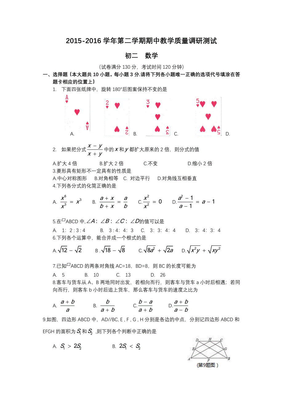 2015-2016学年度江苏省昆山市八年级下数学期中试卷_第1页