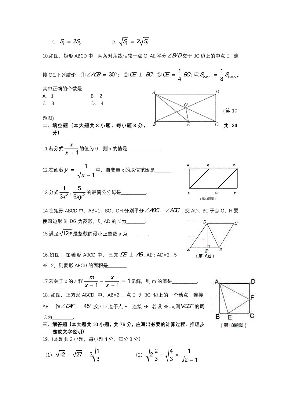 2015-2016学年度江苏省昆山市八年级下数学期中试卷_第2页