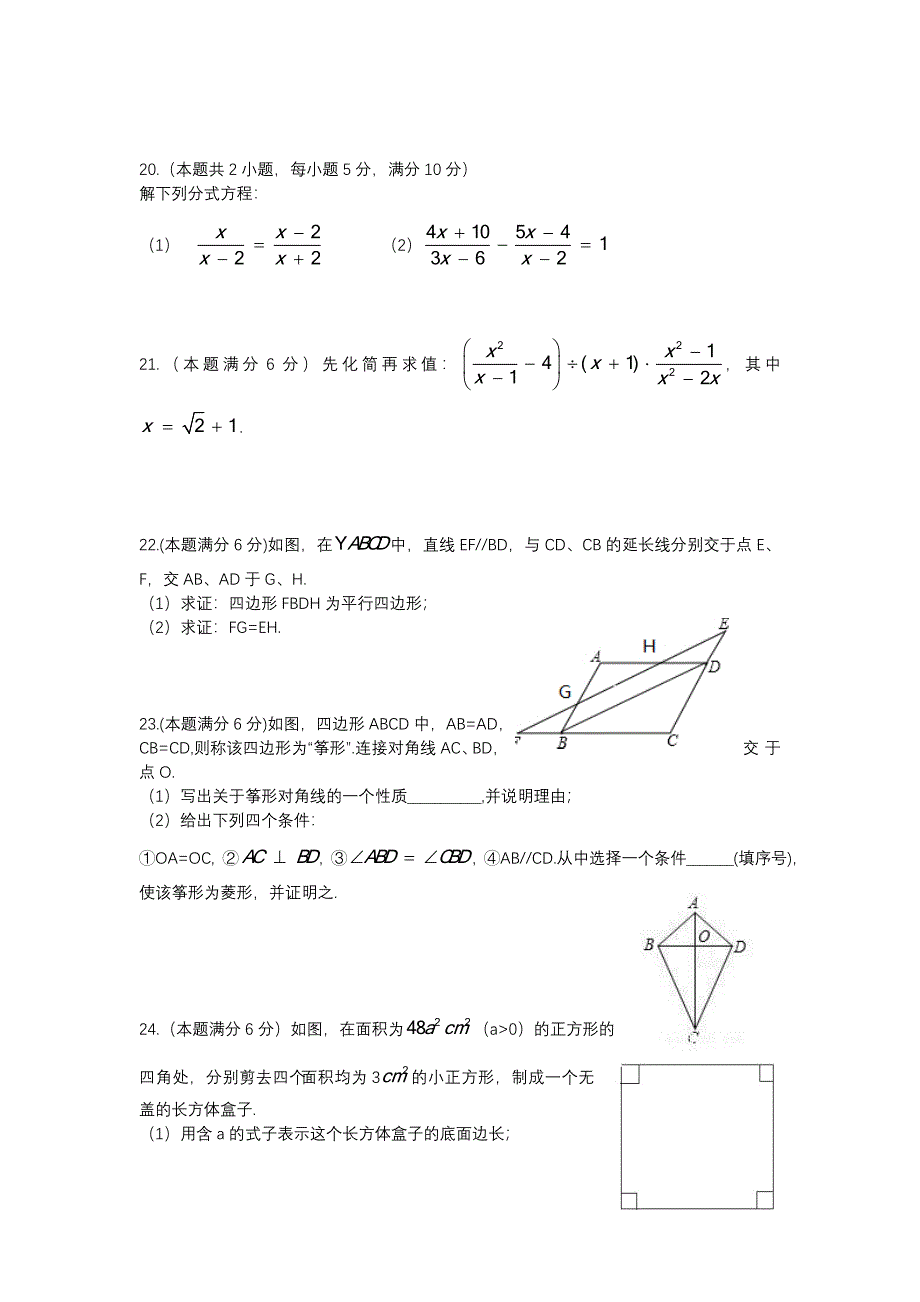 2015-2016学年度江苏省昆山市八年级下数学期中试卷_第3页