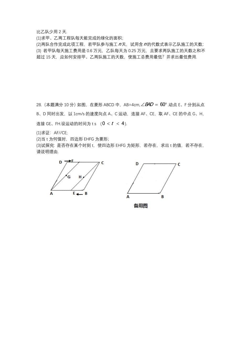 2015-2016学年度江苏省昆山市八年级下数学期中试卷_第5页