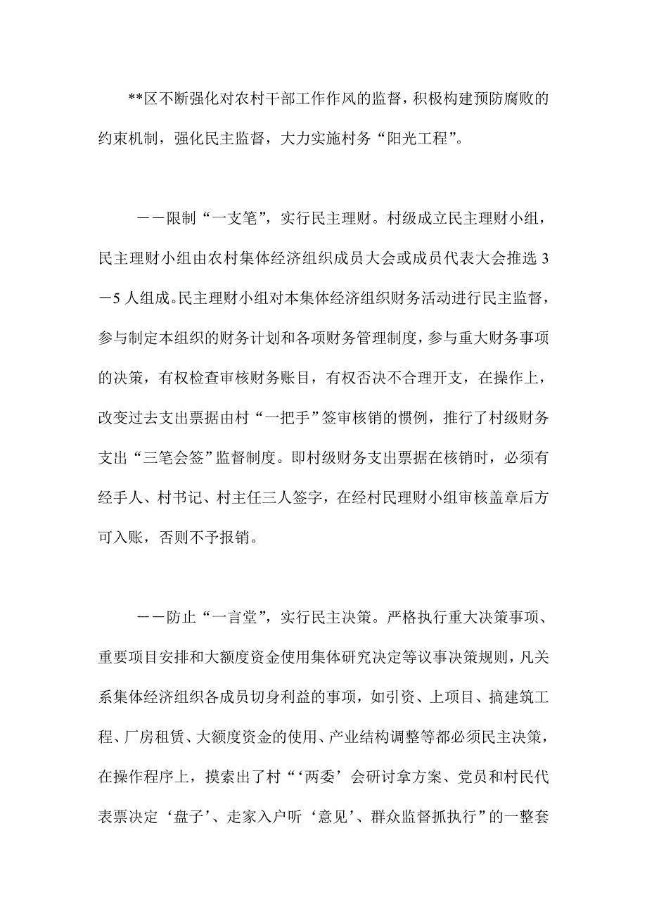 党风廉政建设方面存在的问题及对策建议精选范文_第4页