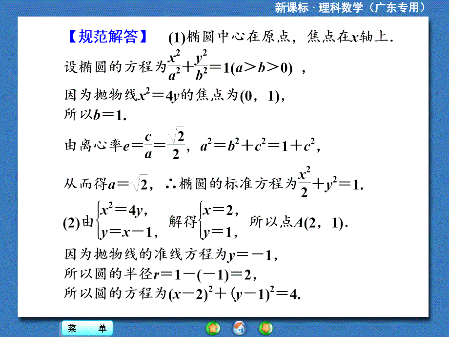 一轮复习课件：专题突破 解析几_第3页