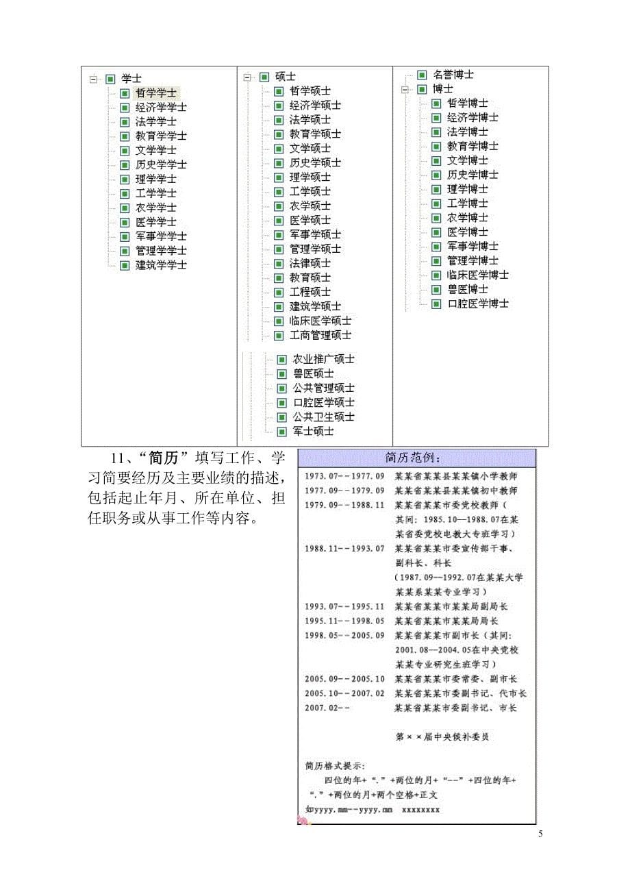 公务员管理个人信息采集表及填表说明_第5页