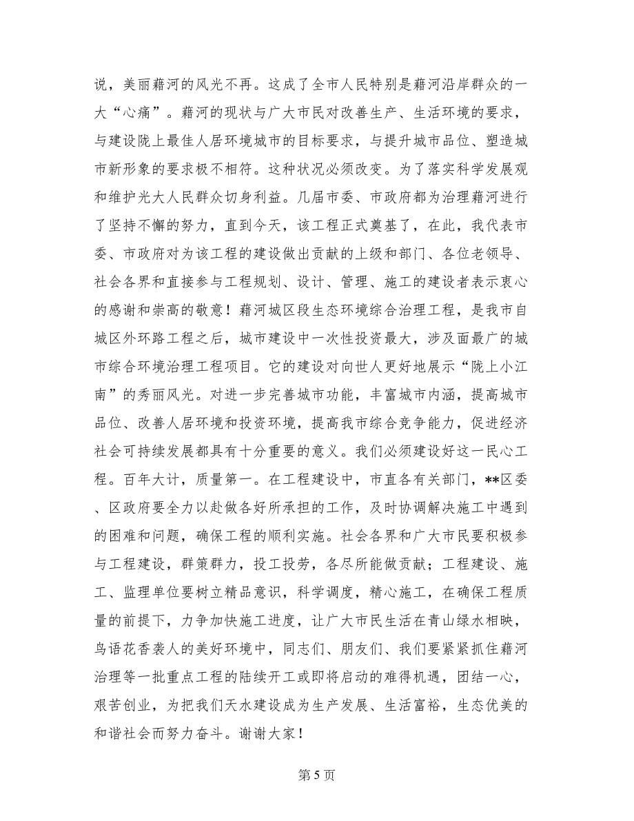 全县项目集中开工仪式讲话稿_第5页