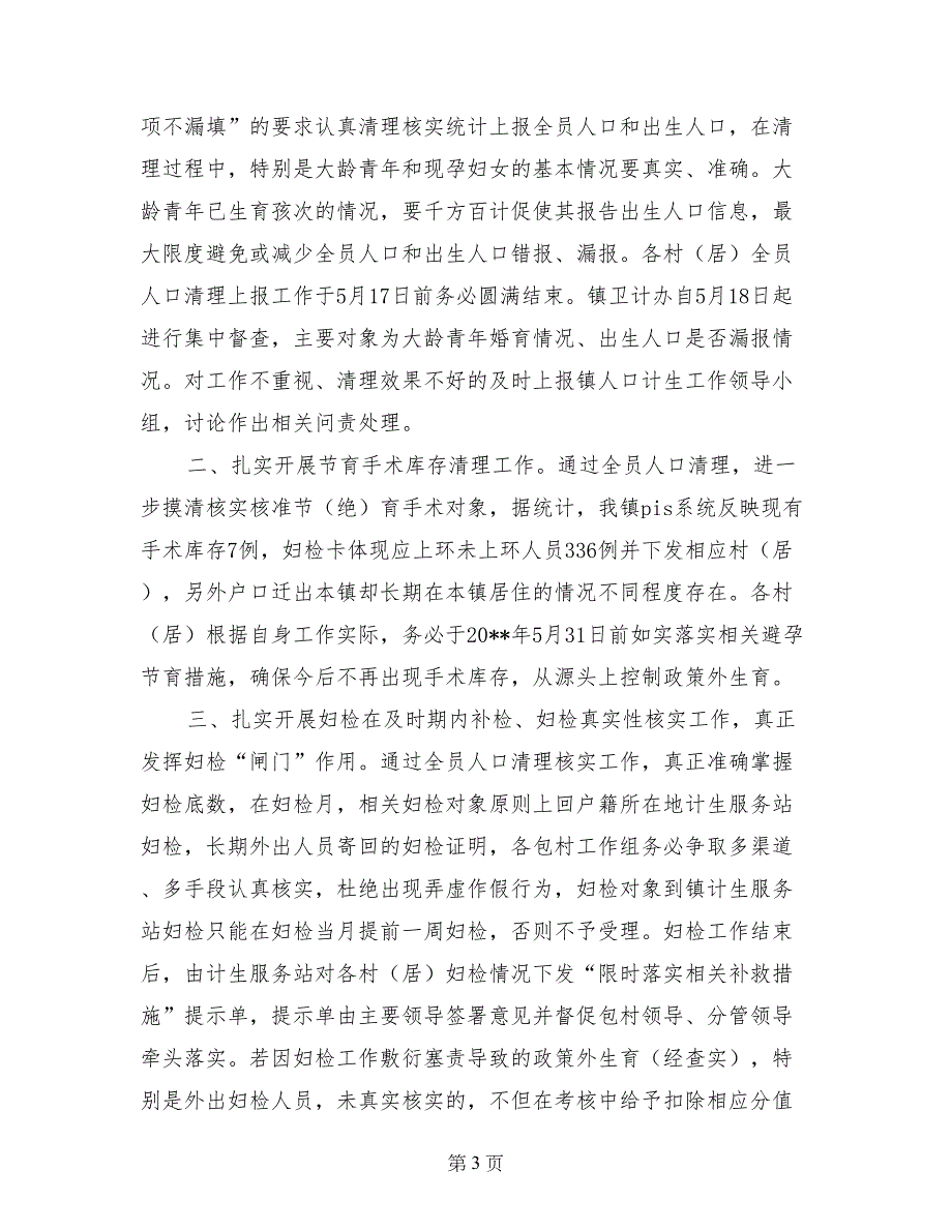 街道人口计生办下半年工作计划_第3页