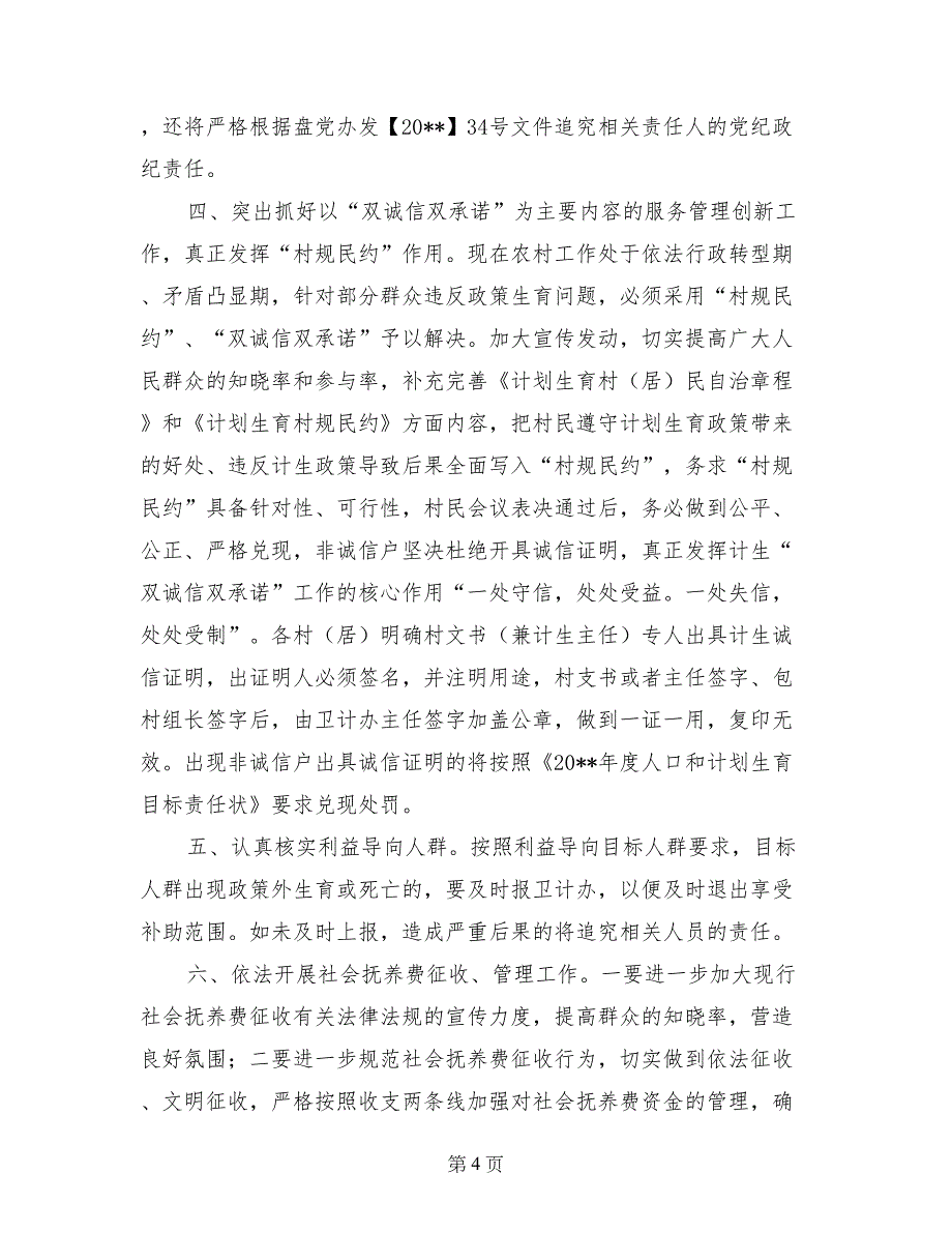 街道人口计生办下半年工作计划_第4页