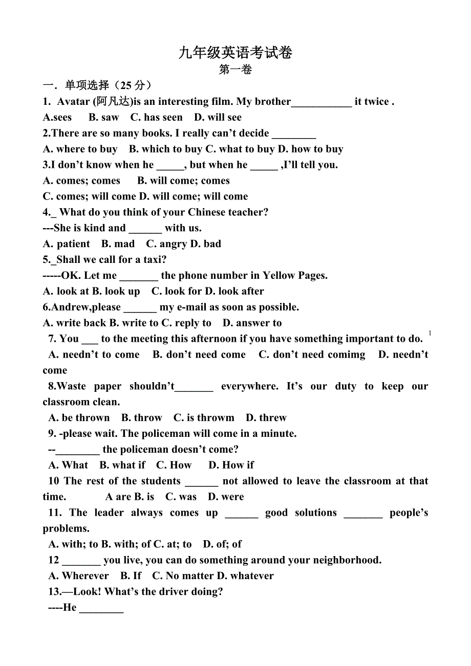 九年级英语综合考试题试题_第1页