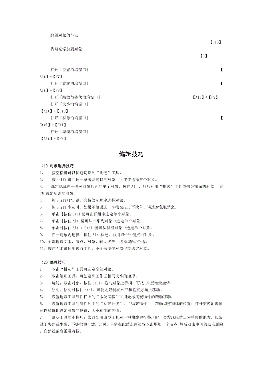 计算机cdr_快捷键键操作方法_第4页