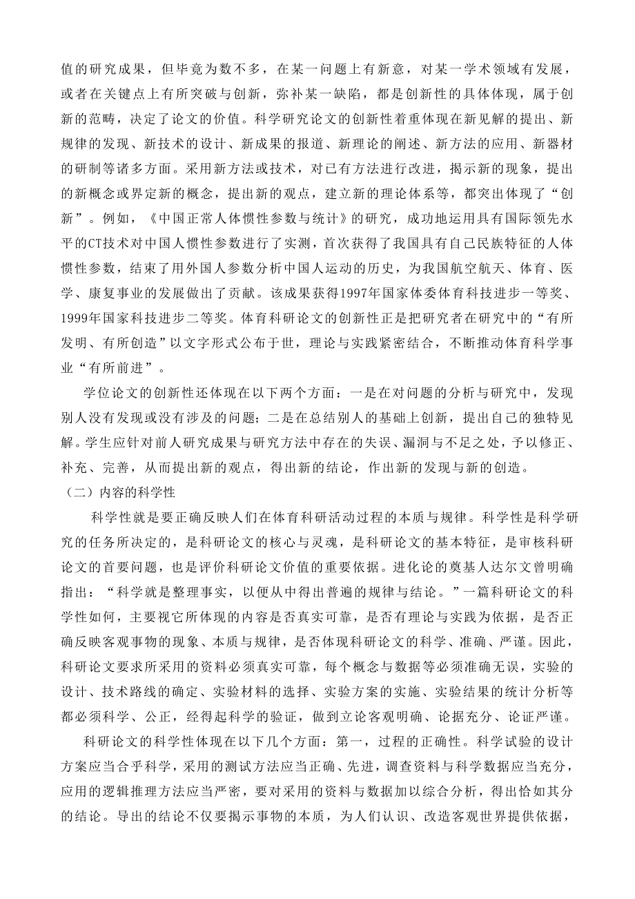 体育科学研究论文撰写_第2页