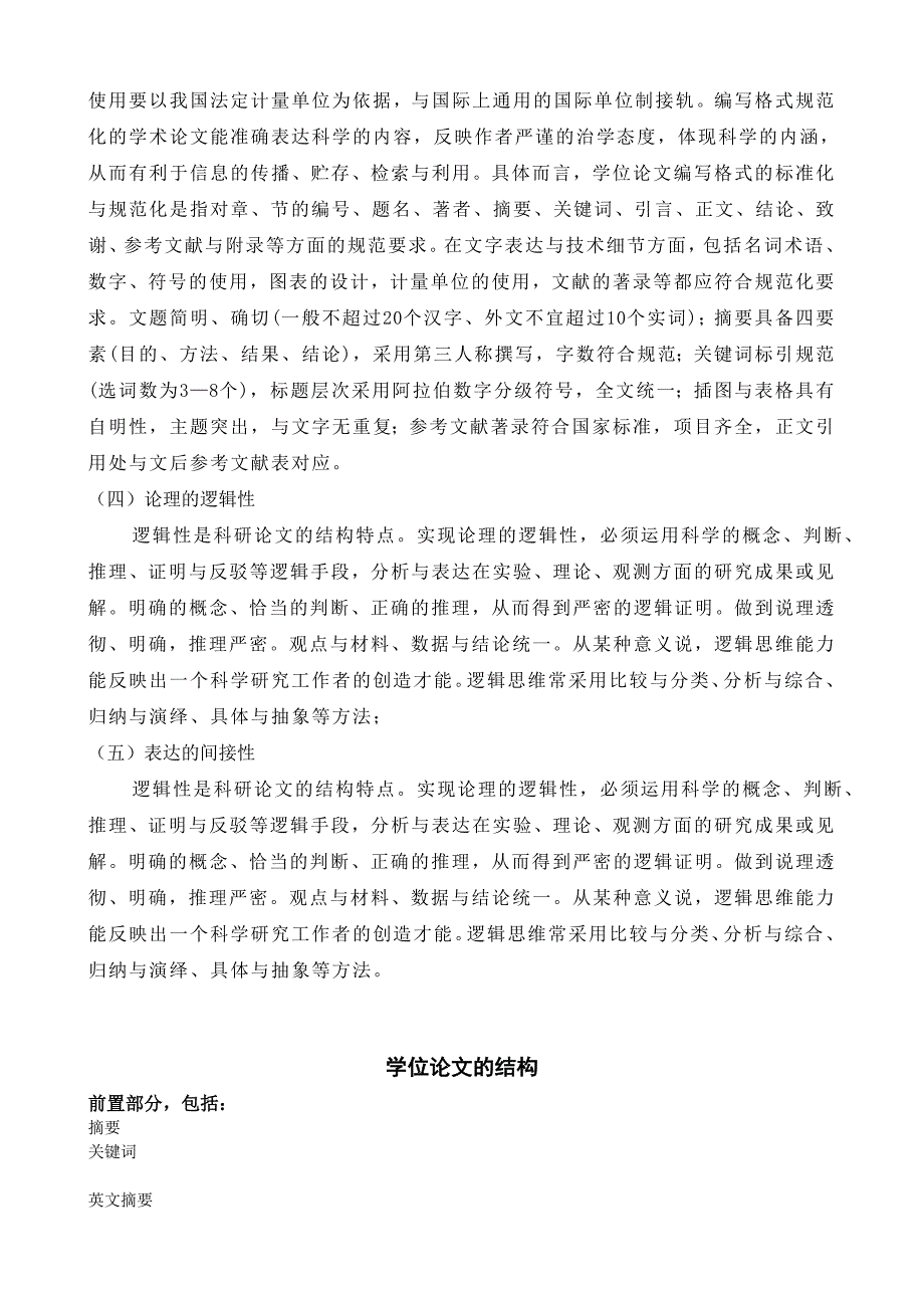 体育科学研究论文撰写_第4页