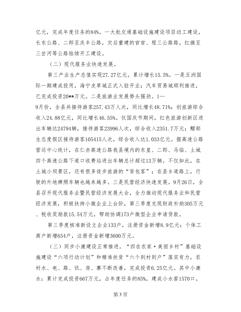 县长在季度经济工作总结会上的讲话_第3页