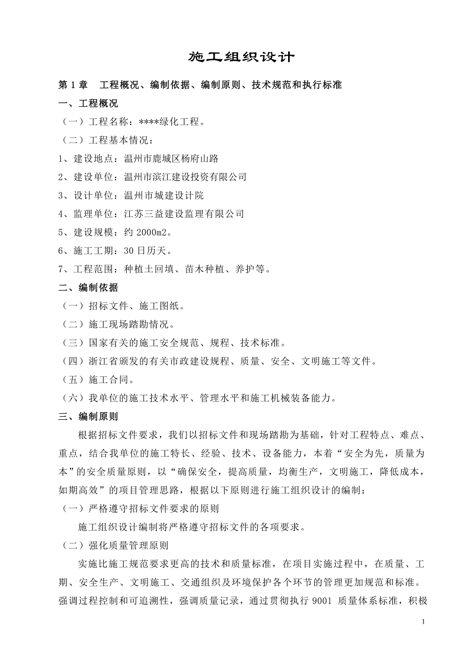 纯绿化工程施工组织设计_第2页