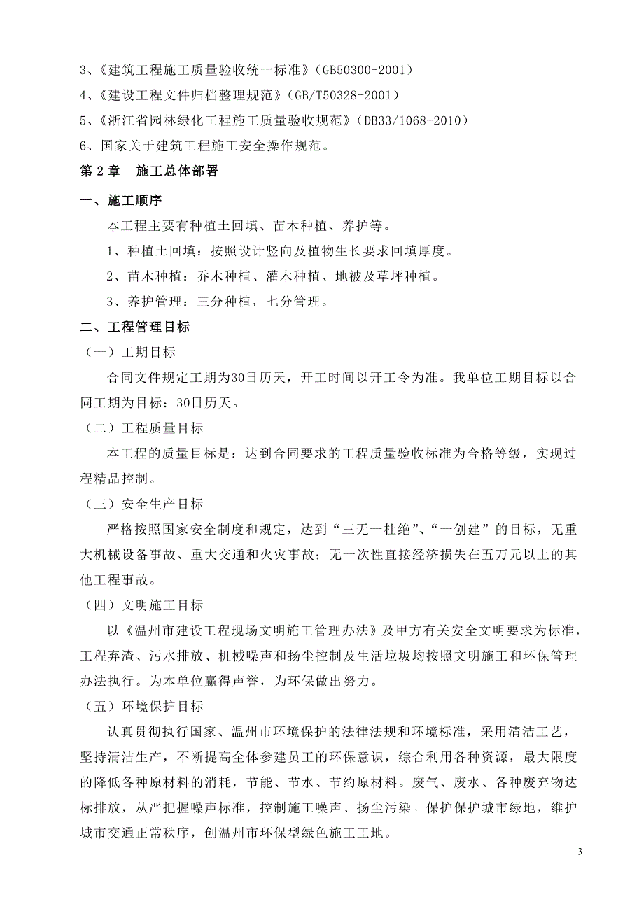 纯绿化工程施工组织设计_第4页