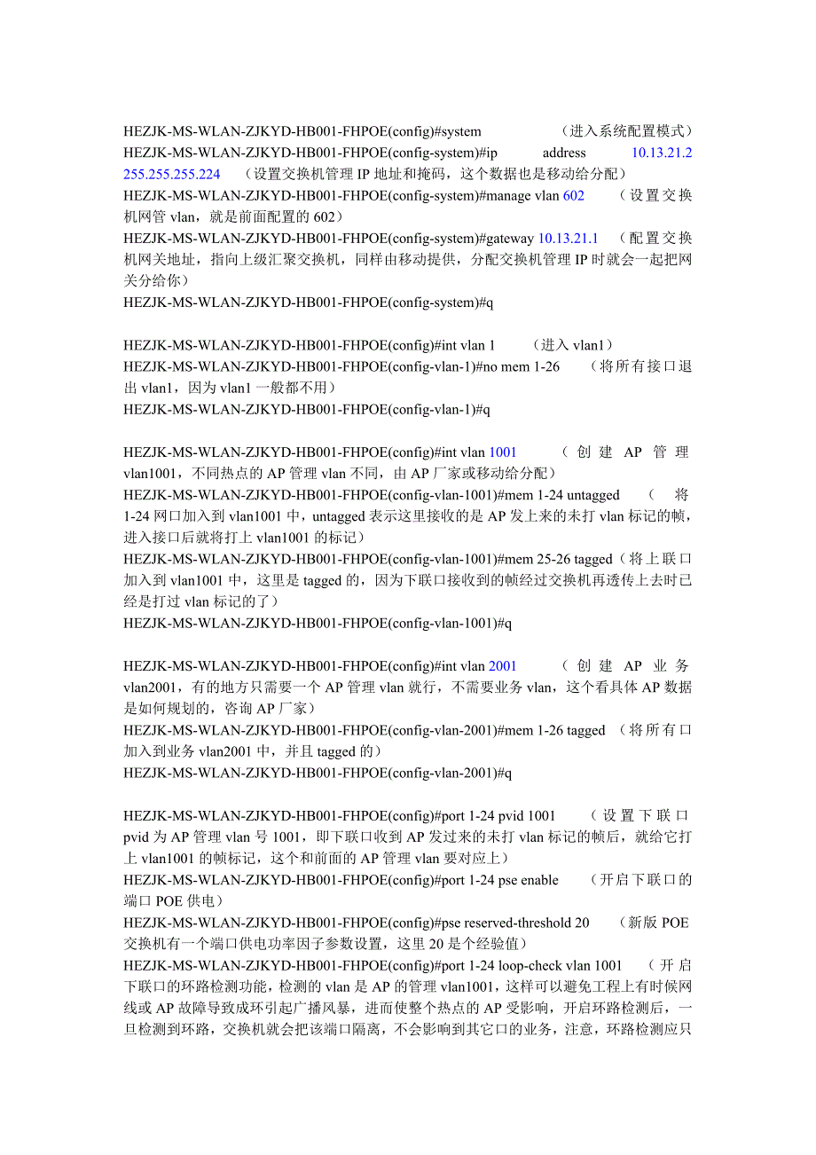 烽火网络poe交换机开通配置说明_第3页