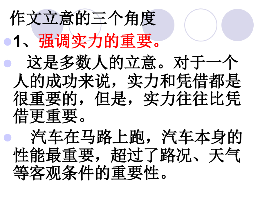 作文实力与_凭借___疼爱____有条理____忧患意识居安思危_第2页