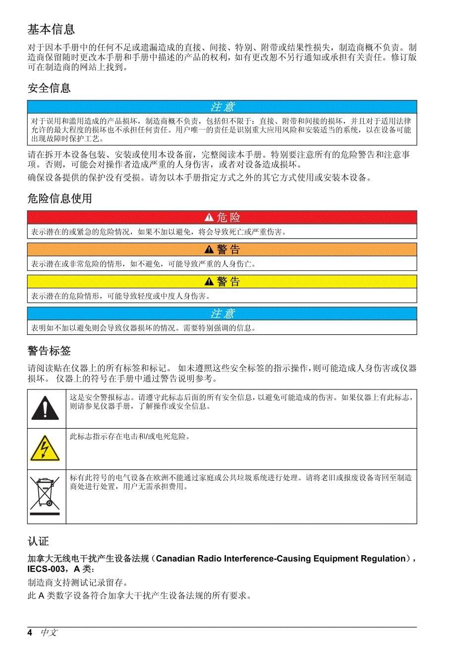 哈希dr1900便携式多参数分光光度计_第5页