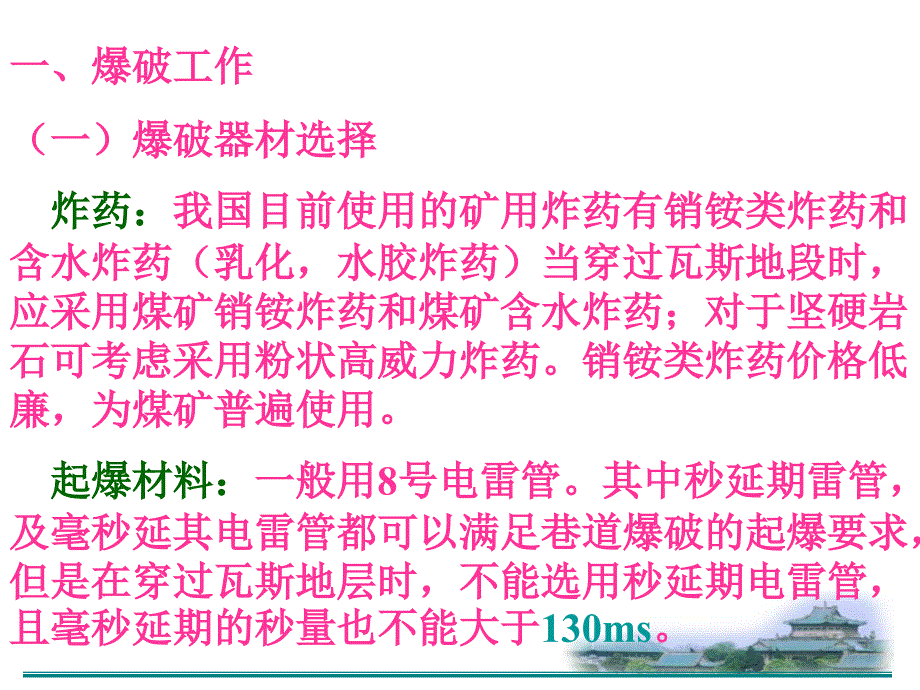 巷道掘进爆破技术(炮眼参数和炮眼种类)_第2页