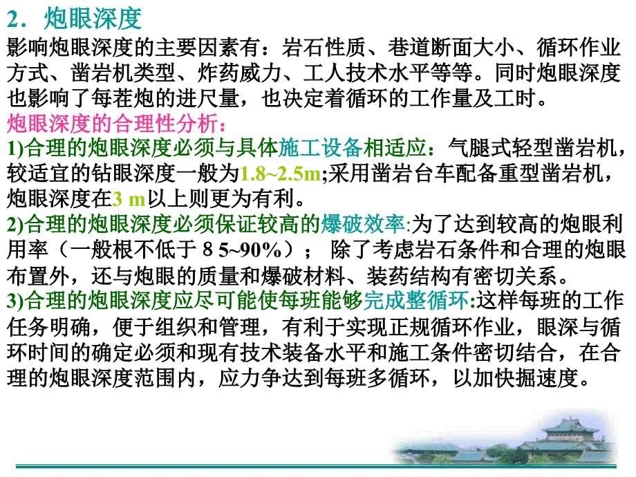 巷道掘进爆破技术(炮眼参数和炮眼种类)_第5页