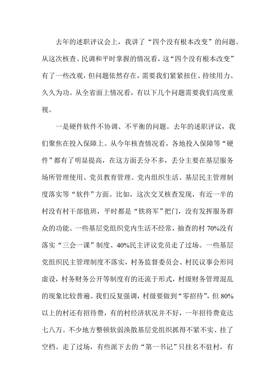 XX市州委书记履行基层党建工作责任述职评议会议讲话范文稿_第4页