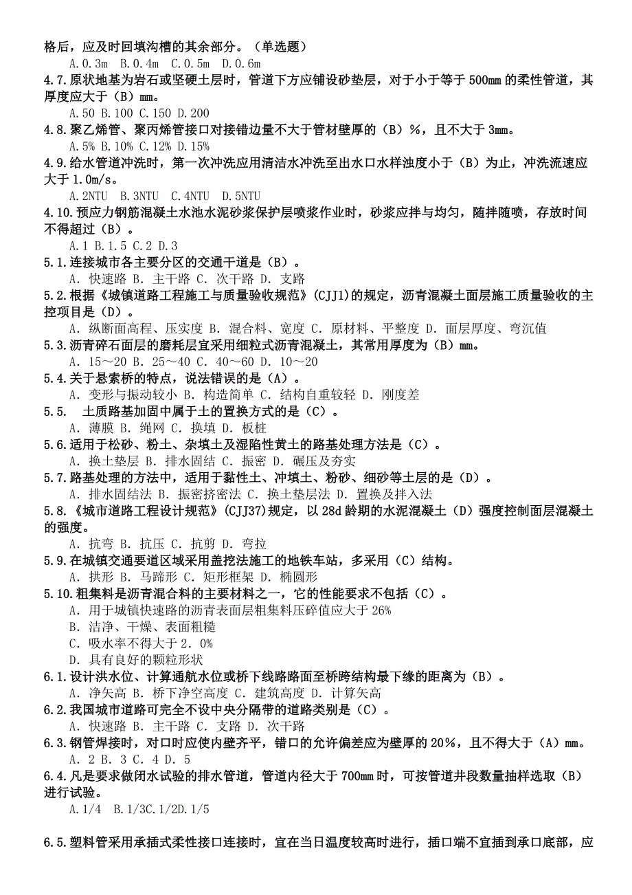 二级建造师继续教育题库参考解答_第3页