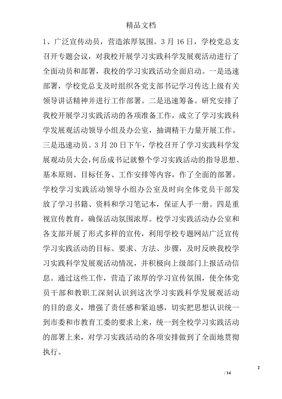 职校科学发展观活动大总结汇报_0_第2页