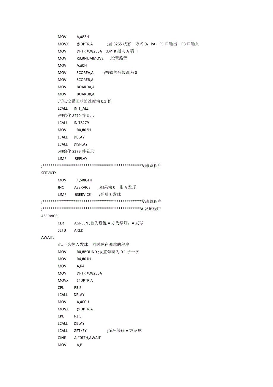 单片机实验课程作业乒乓球_第2页