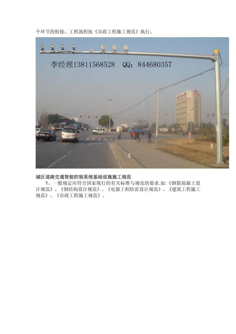 道路监控电子警察杆制作设计及安装方案_第5页