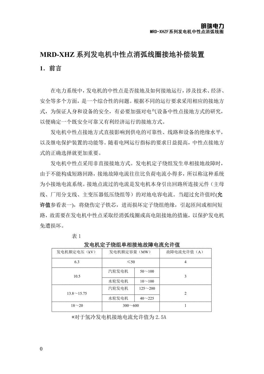 发电机中性点消弧线圈_第5页