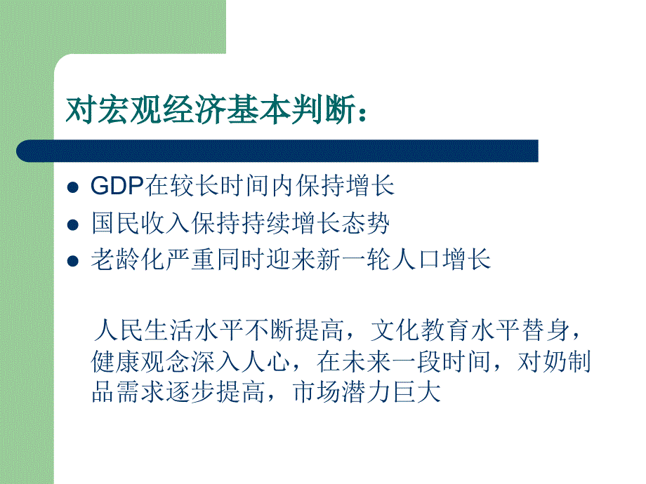 伊利乳业投资分析报告_第3页