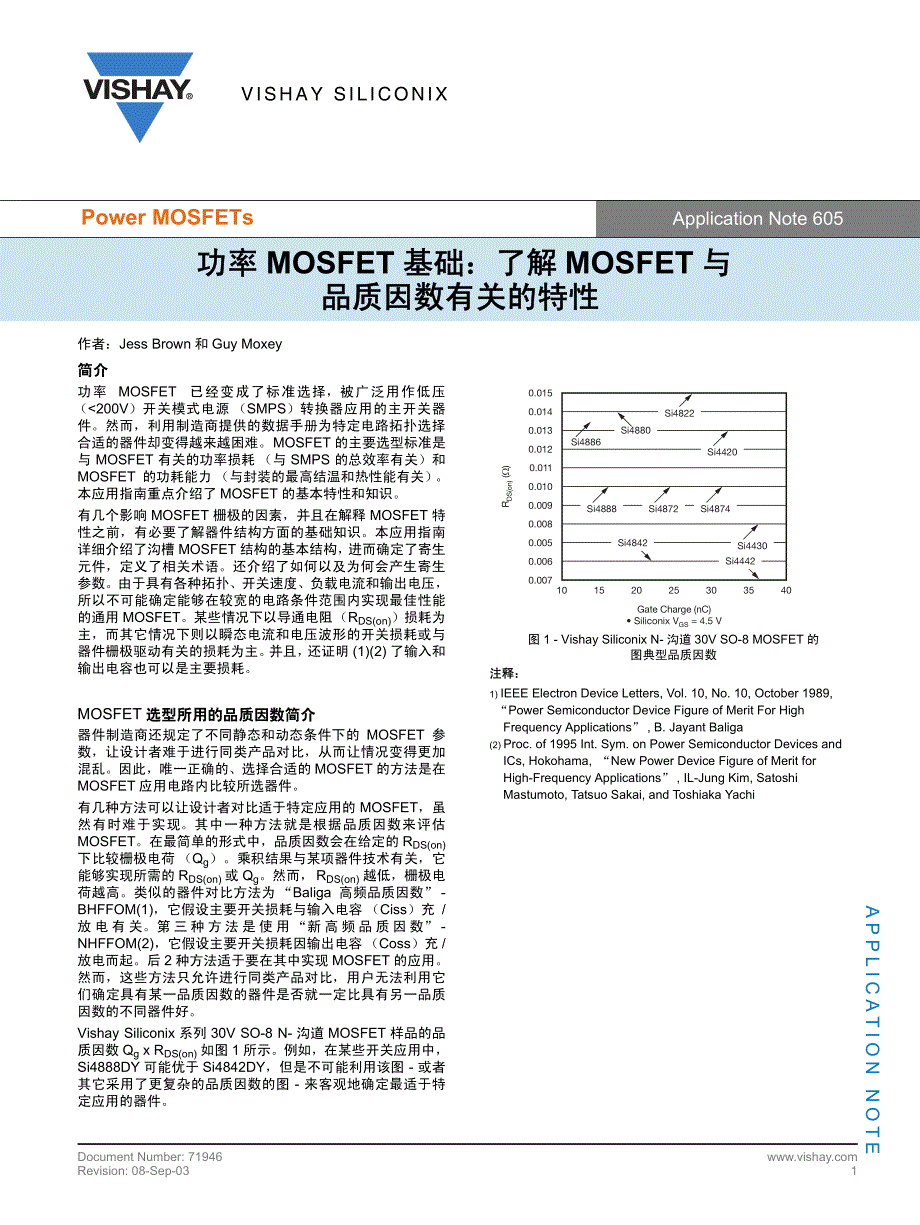 功率mosfet基础了解mosfet与品质因数有关的特性_第1页