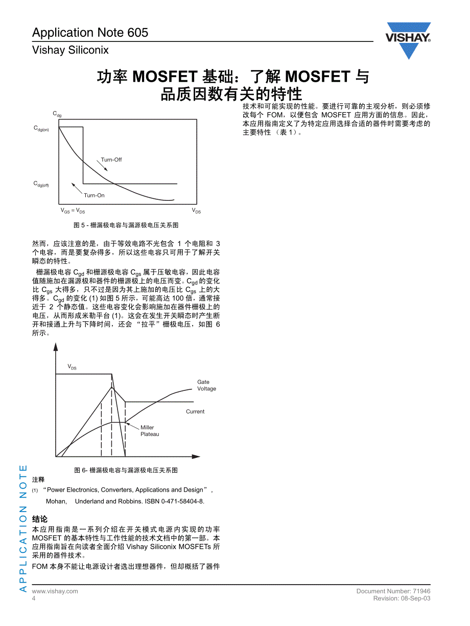 功率mosfet基础了解mosfet与品质因数有关的特性_第4页