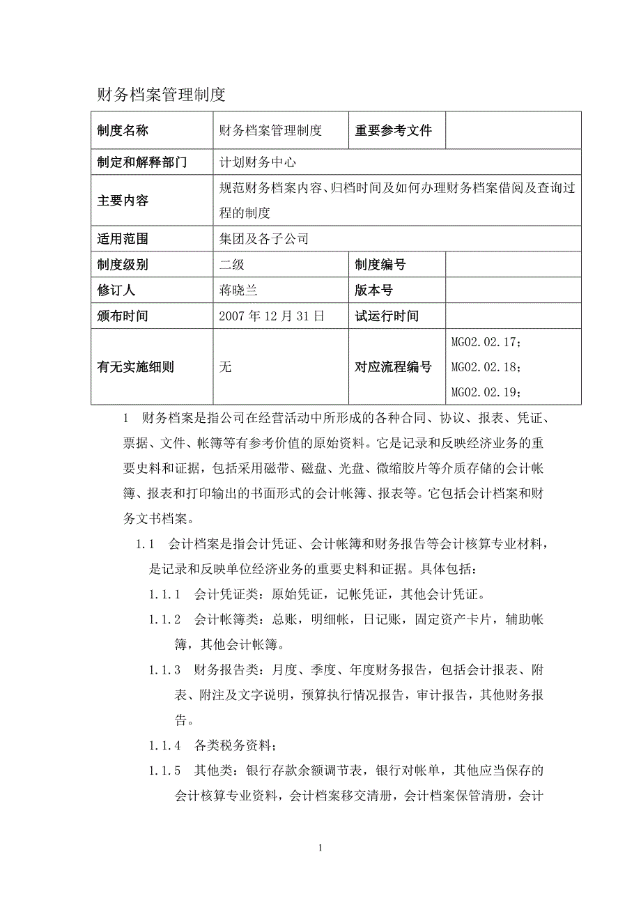 某公司财务档案管理制度_第1页