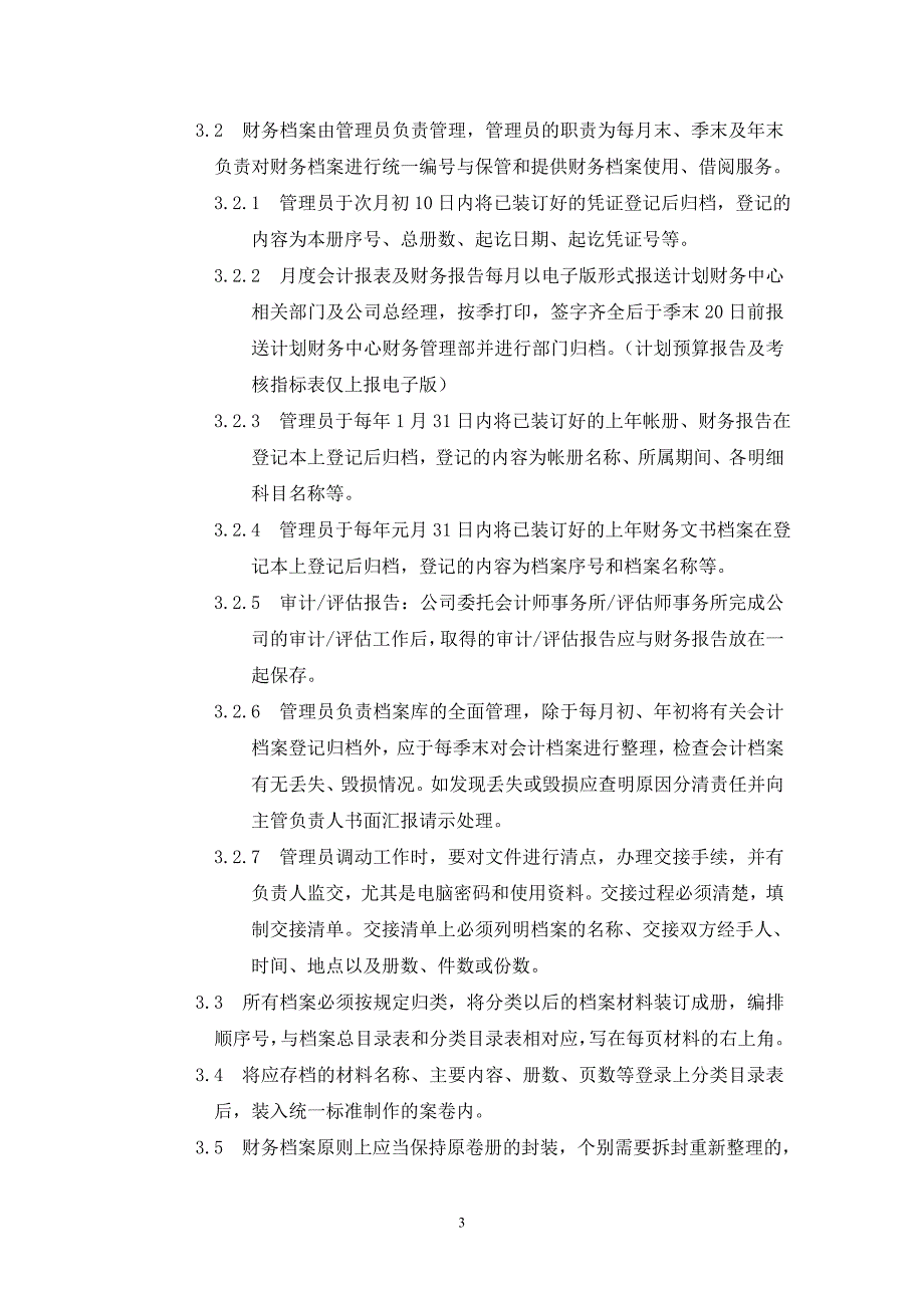 某公司财务档案管理制度_第3页