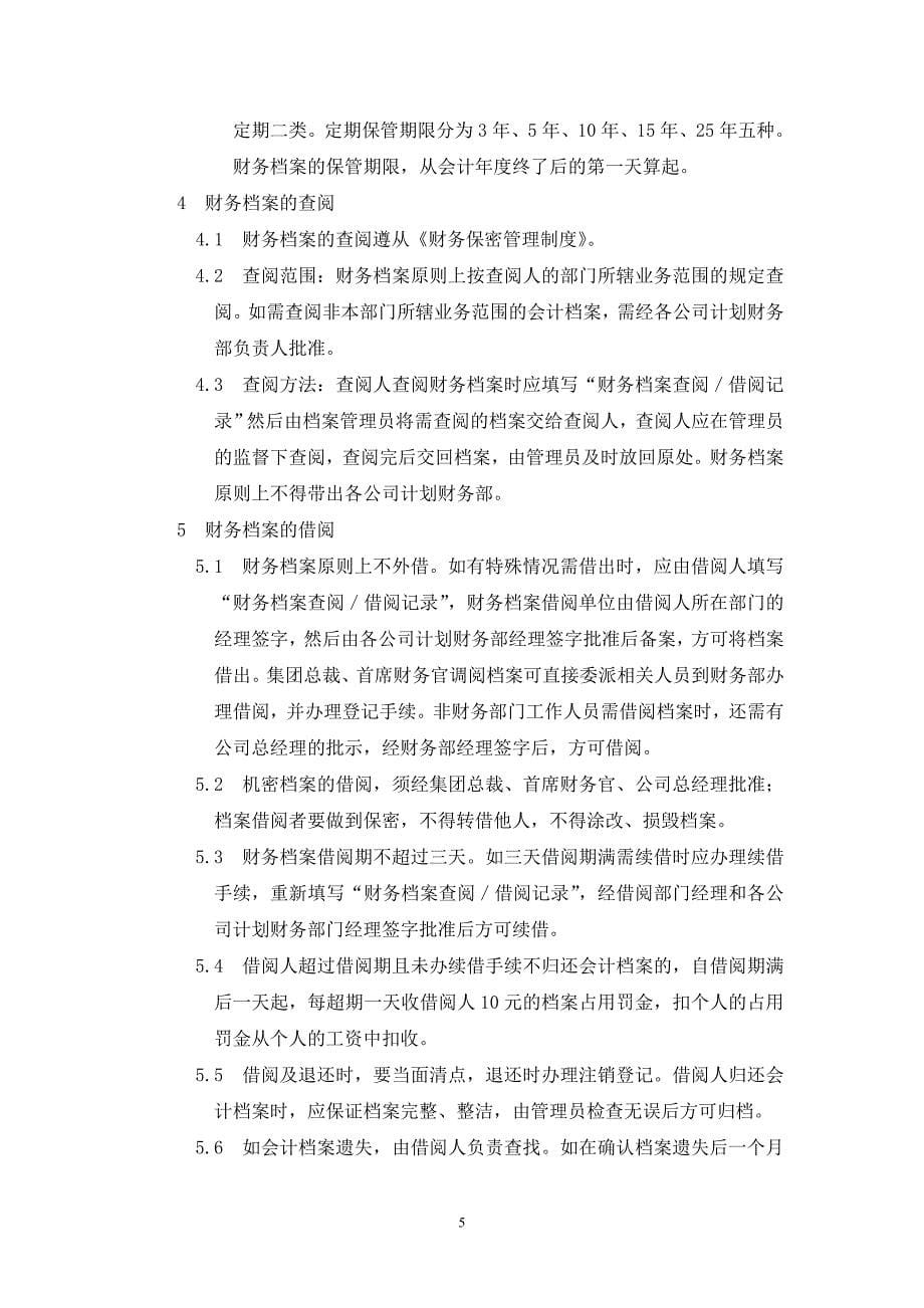 某公司财务档案管理制度_第5页