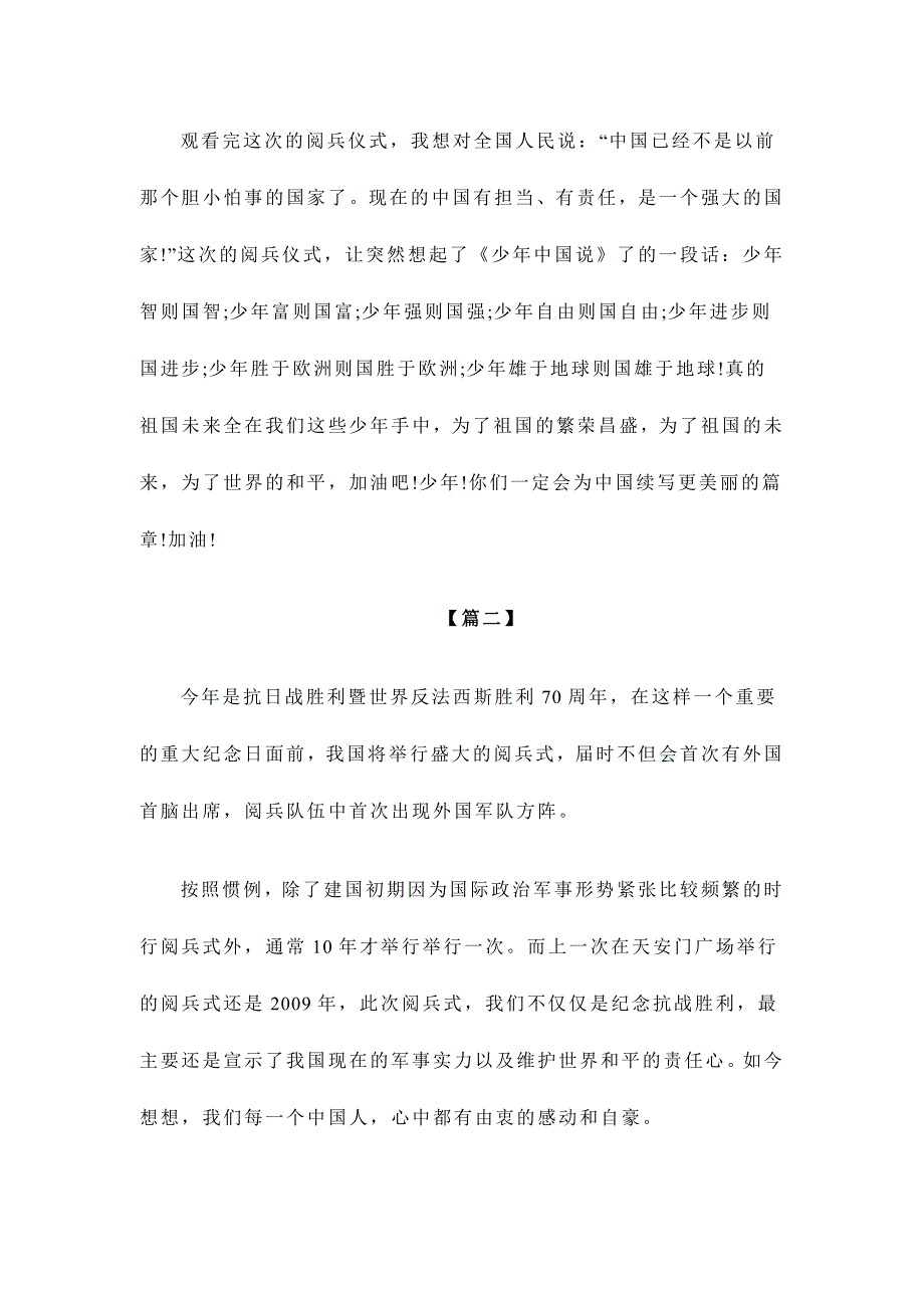 观看抗战胜利70周年大阅兵心得体会范文两篇_第3页