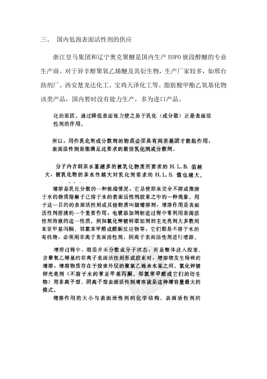 关于低泡类型清洗用表面活性剂_第3页