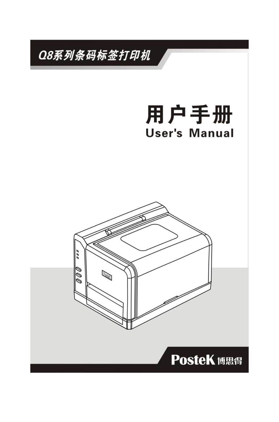 postek q8用户手册_第1页