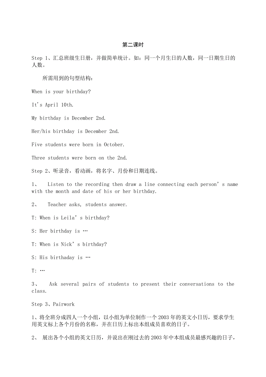 when is your birthday 教学设计_第4页