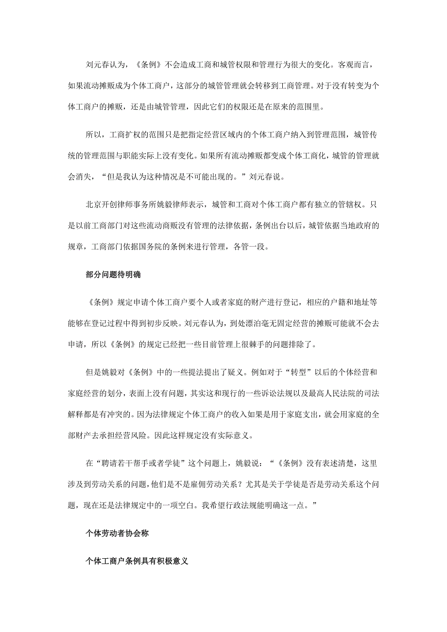 专家激辩流动摊贩合法化 部分问题待明确_第3页