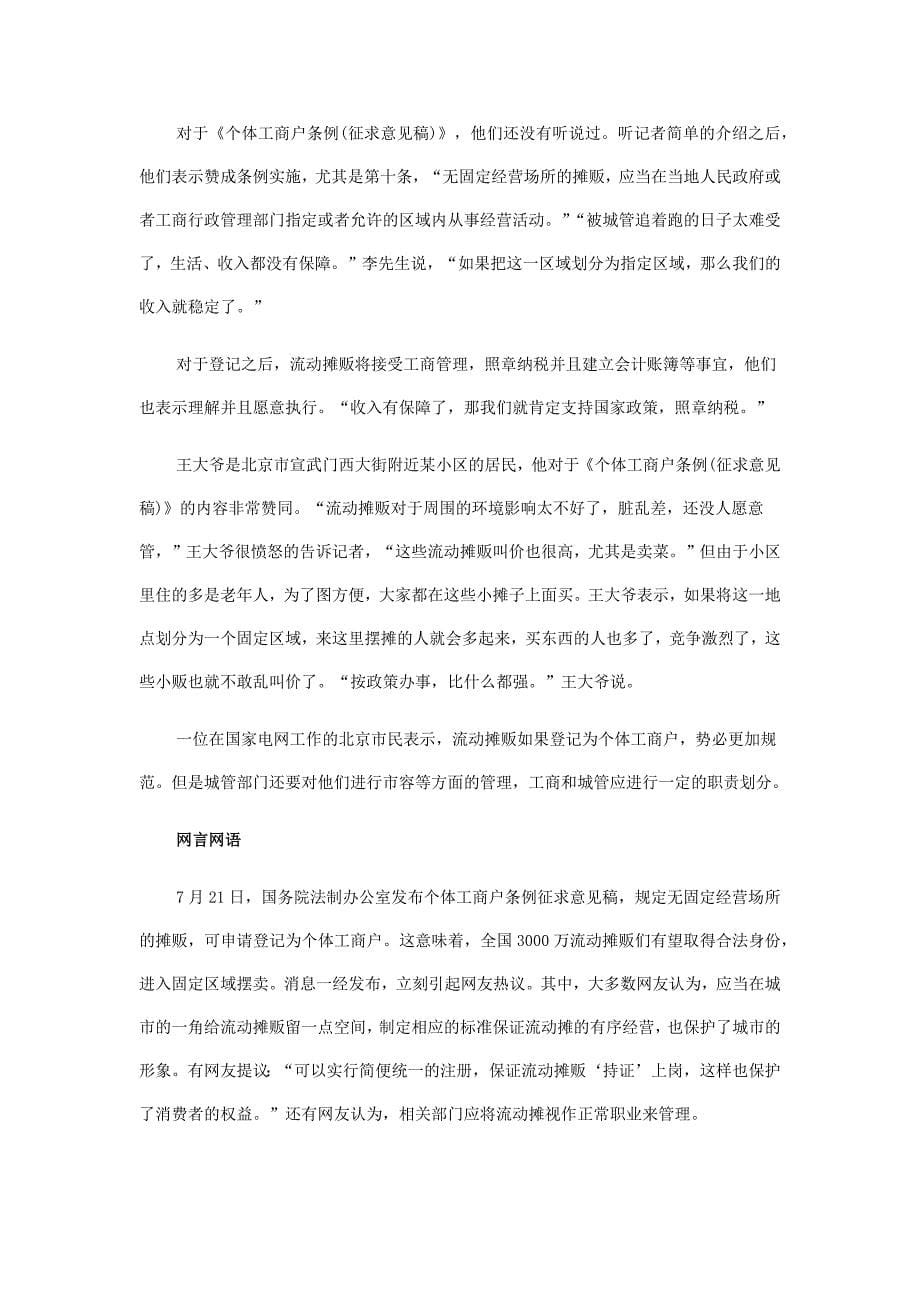 专家激辩流动摊贩合法化 部分问题待明确_第5页