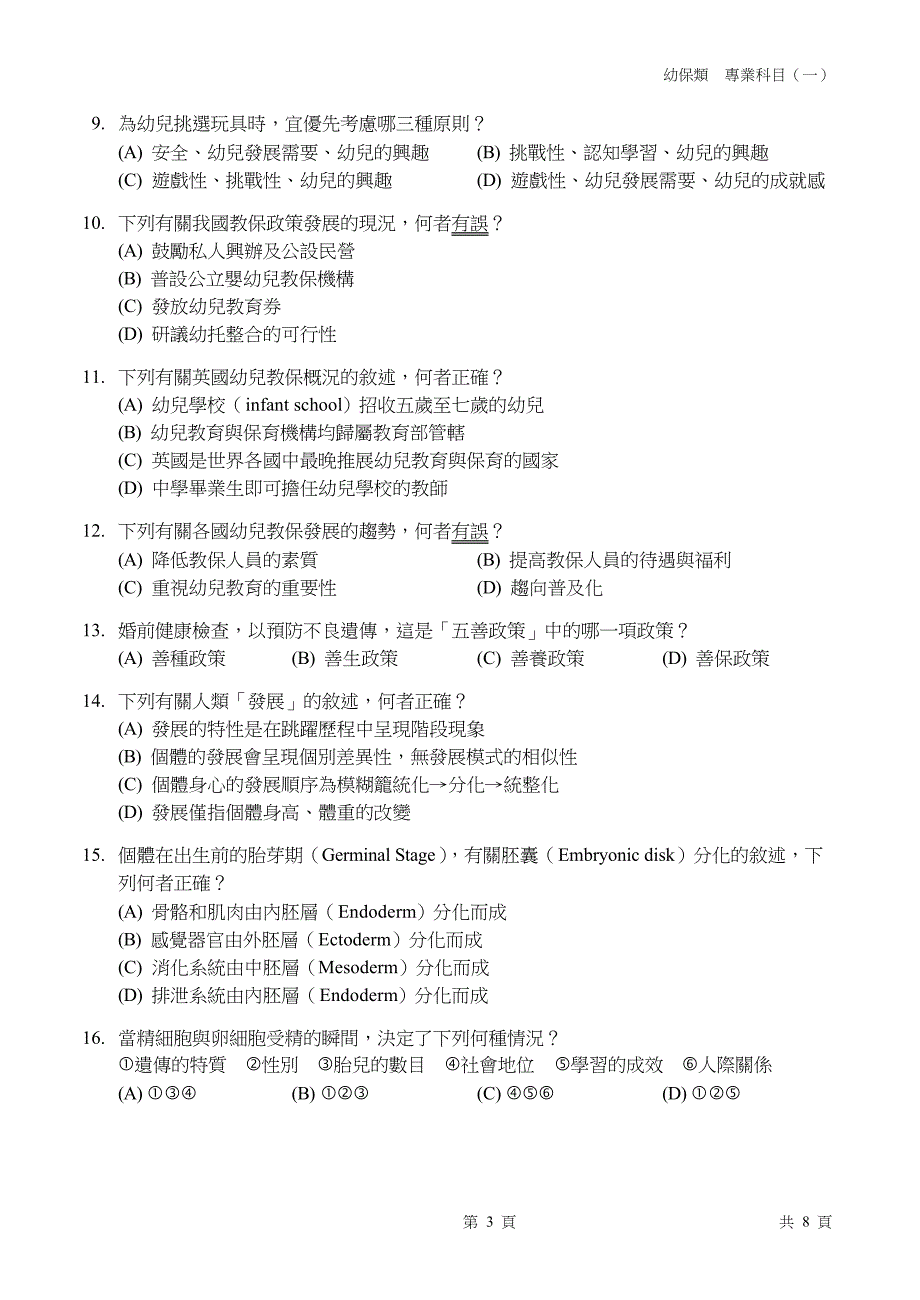 业生至托儿所可担任下列何种职务_第2页