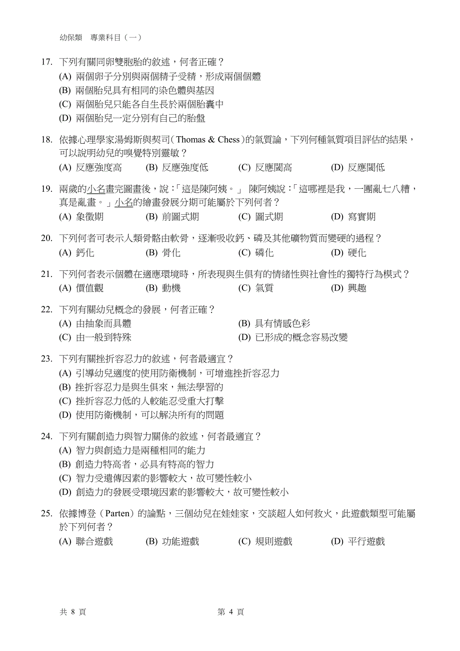 业生至托儿所可担任下列何种职务_第3页