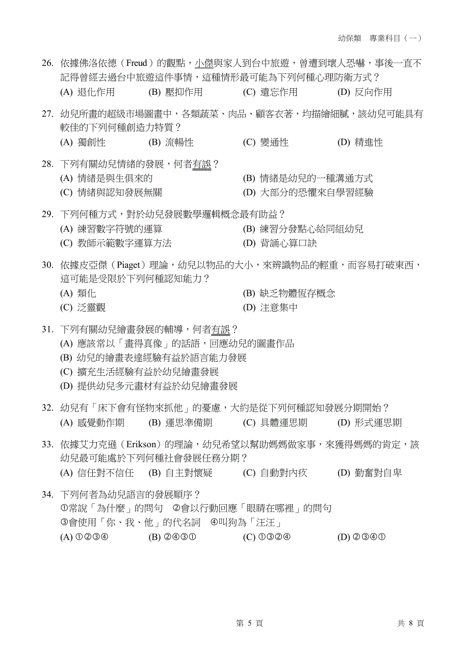 业生至托儿所可担任下列何种职务_第4页