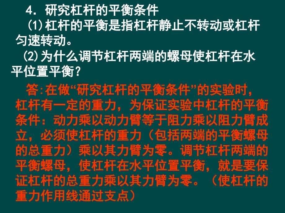 九年级物理 简单机械和功课件 人教新课标版_第5页