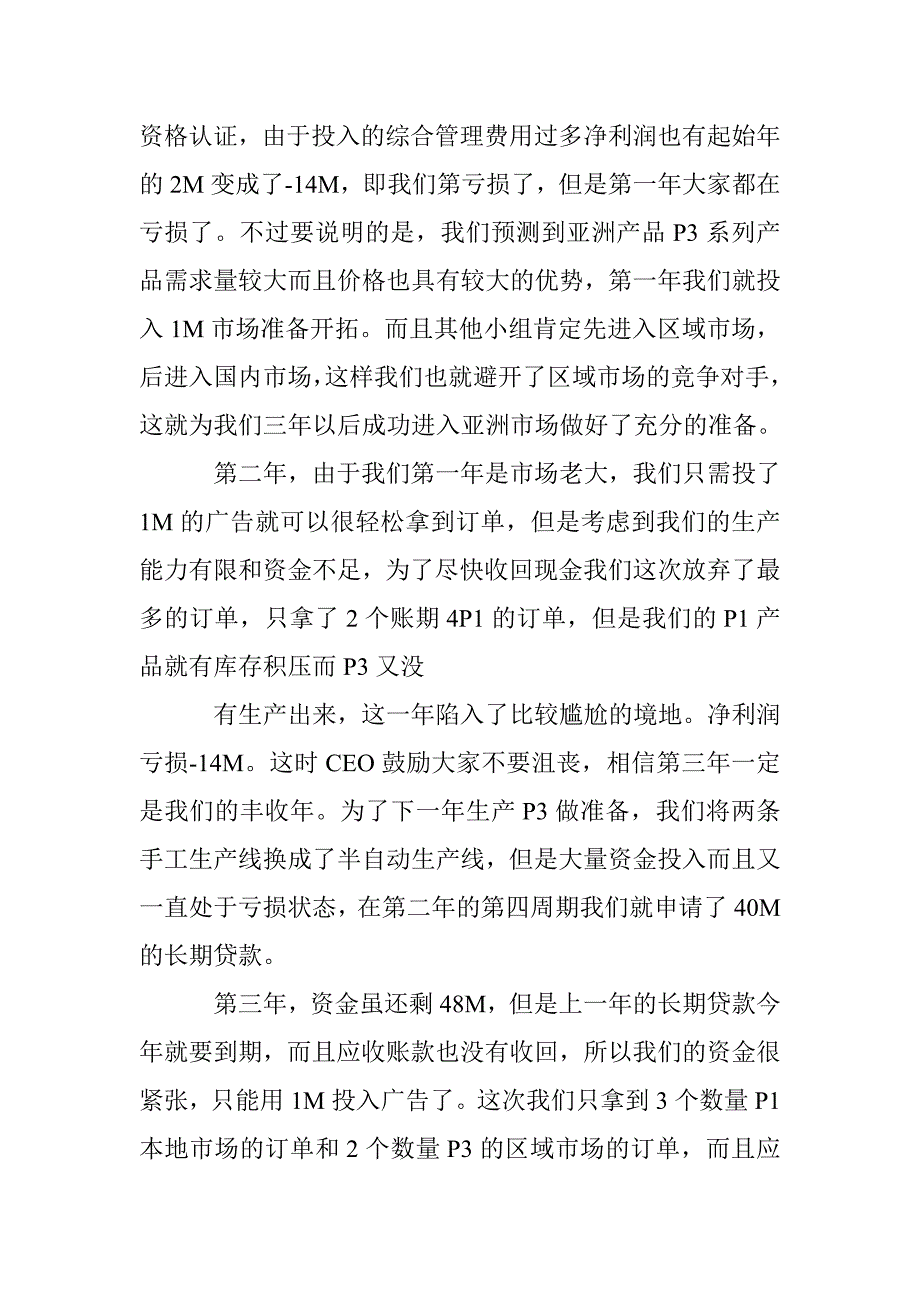 2016市场营销erp实训心得体会样本赏析 _第4页