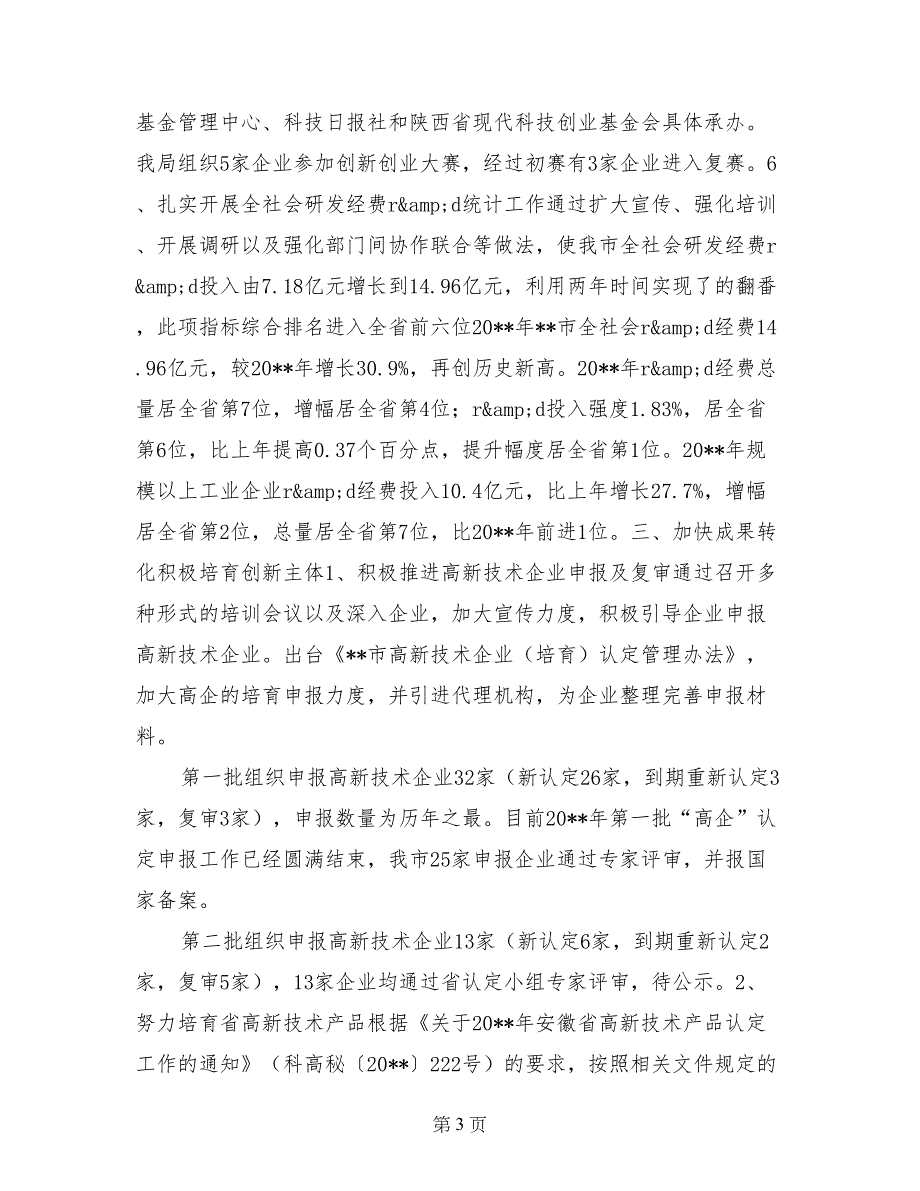 市科技局2017年工作总结及2018年工作计划_第3页