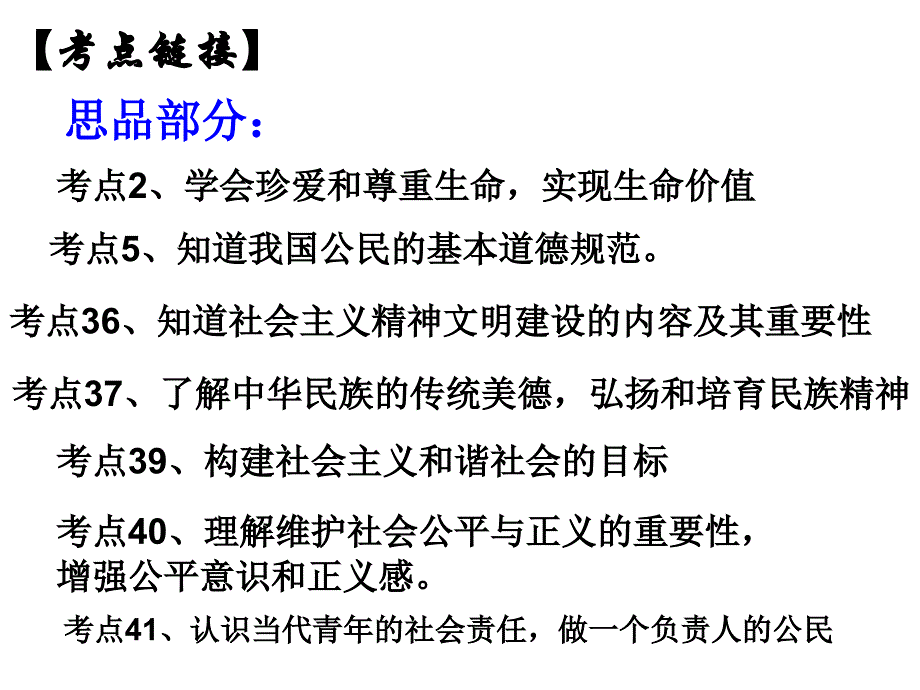 弘扬雷锋精神  做负责任公民 课件_第3页